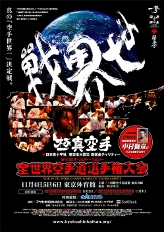 Poster Championnat du Monde Open